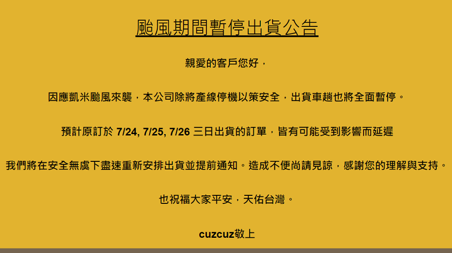 cuzcuz-颱風公告