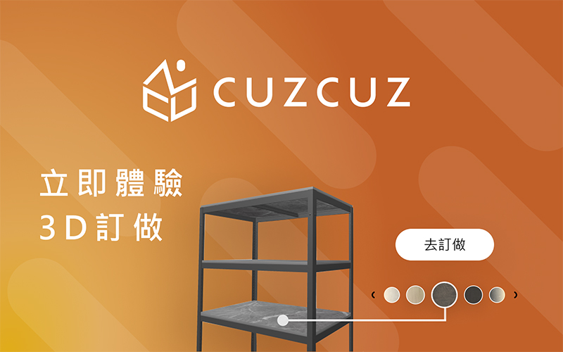 cuzcuz-3D線上家具訂做
