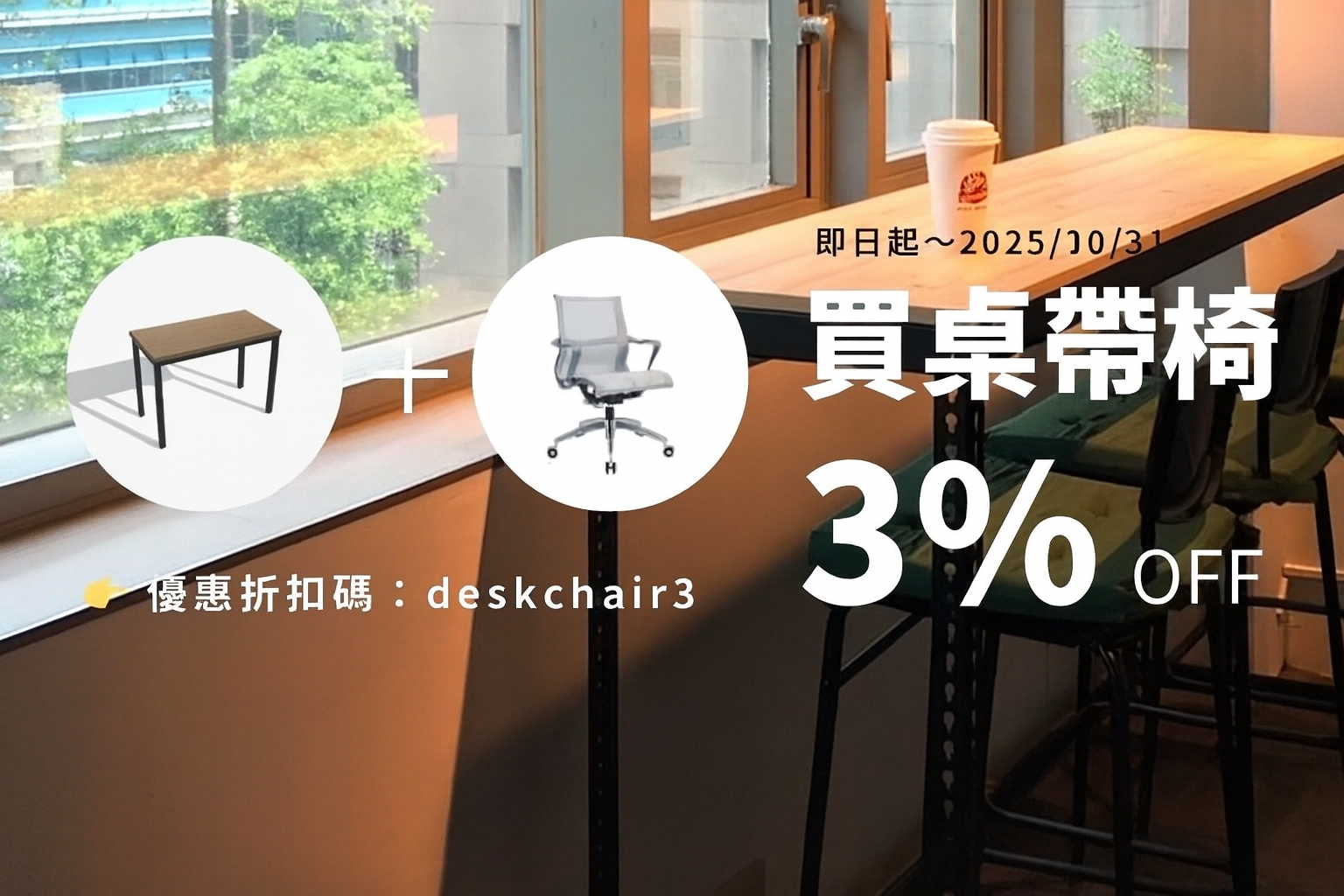 cuzcuz-買桌帶椅3%off