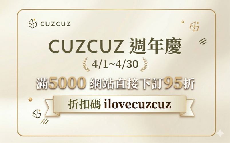 cuzcuz週年慶